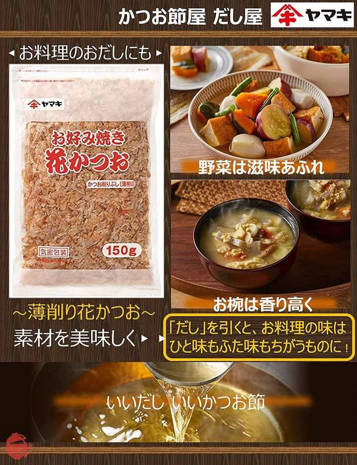ヤマキ お好み焼き花かつお 150gV×2袋の画像