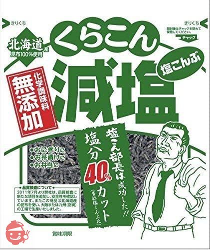 無添加 塩分40%カット 減塩 塩こんぶ (北海道産昆布100%) 2袋セットの画像