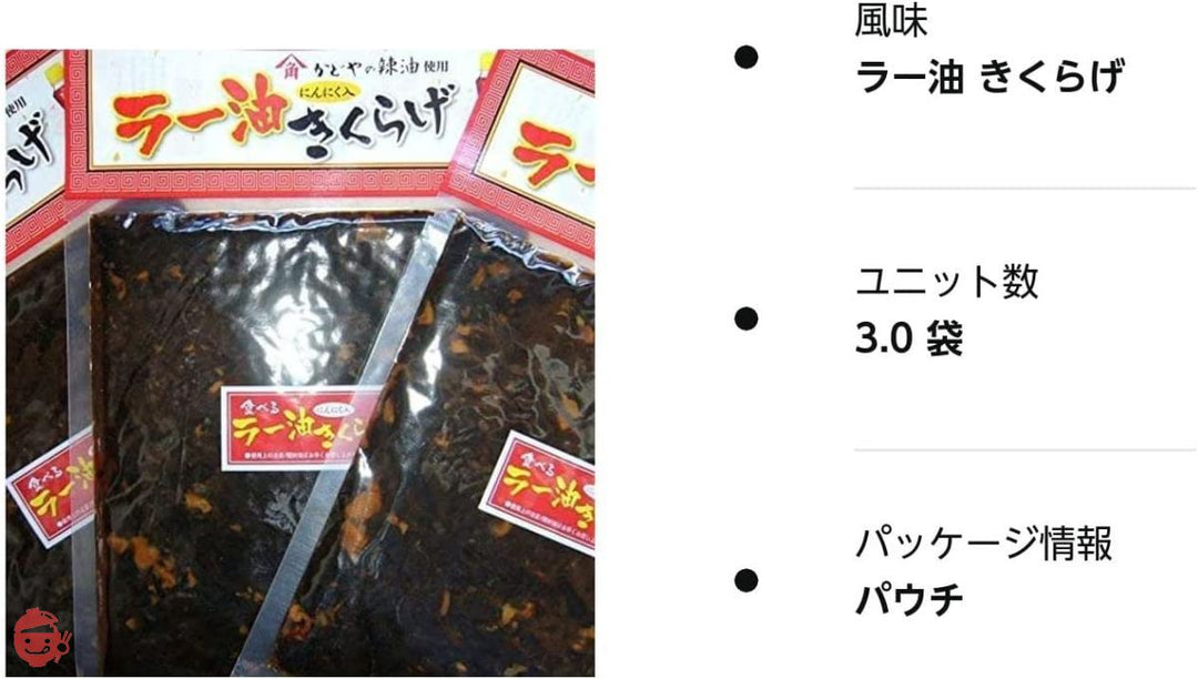 ラー油きくらげ(3袋セット)企画の画像