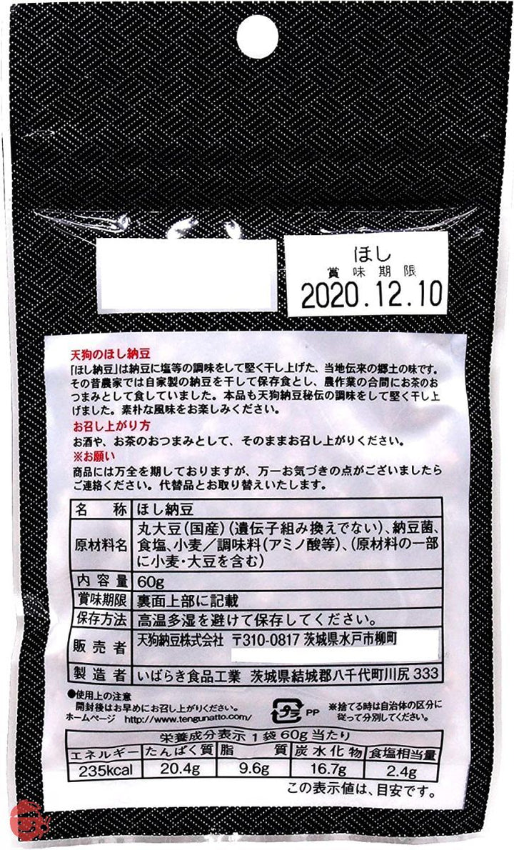 水戸名産 天狗のほし納豆 国産大豆 60gの画像