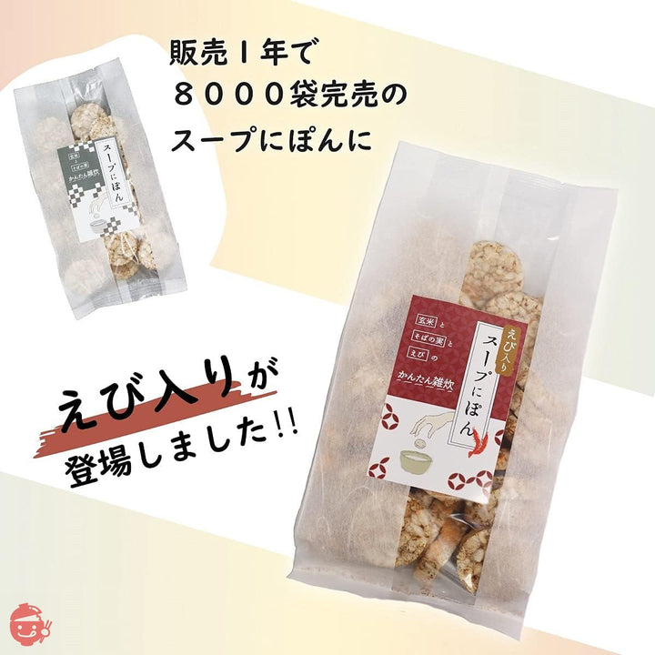 スープにぽん えび入り 3袋 約30食分 1食22キロカロリー そばと玄米の簡単雑炊 ダイエット雑炊 低カロリー 雑炊 おかゆ (えび入り)の画像