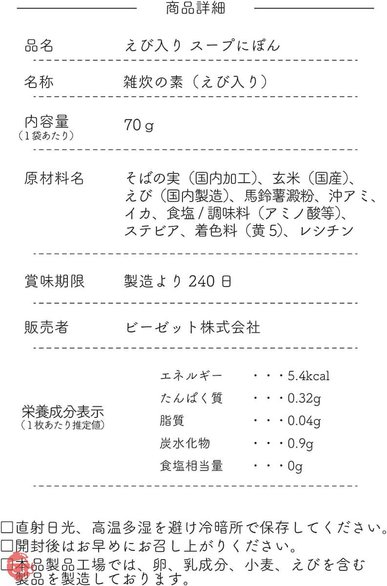 スープにぽん えび入り 3袋 約30食分 1食22キロカロリー そばと玄米の簡単雑炊 ダイエット雑炊 低カロリー 雑炊 おかゆ (えび入り)の画像