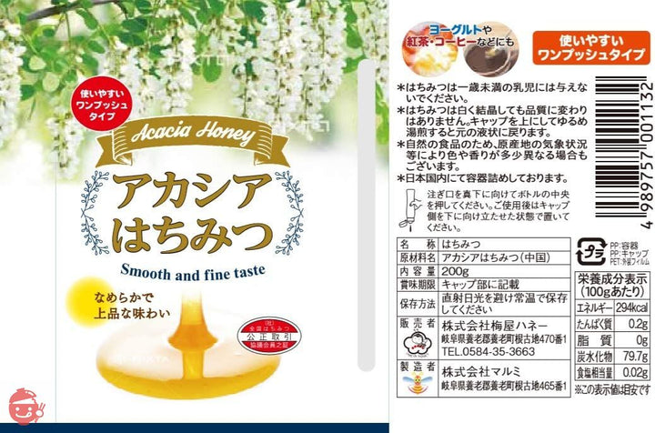 梅屋ハネー アカシアはちみつ 200gの画像
