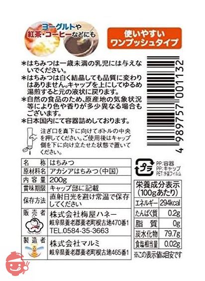 梅屋ハネー アカシアはちみつ 200gの画像