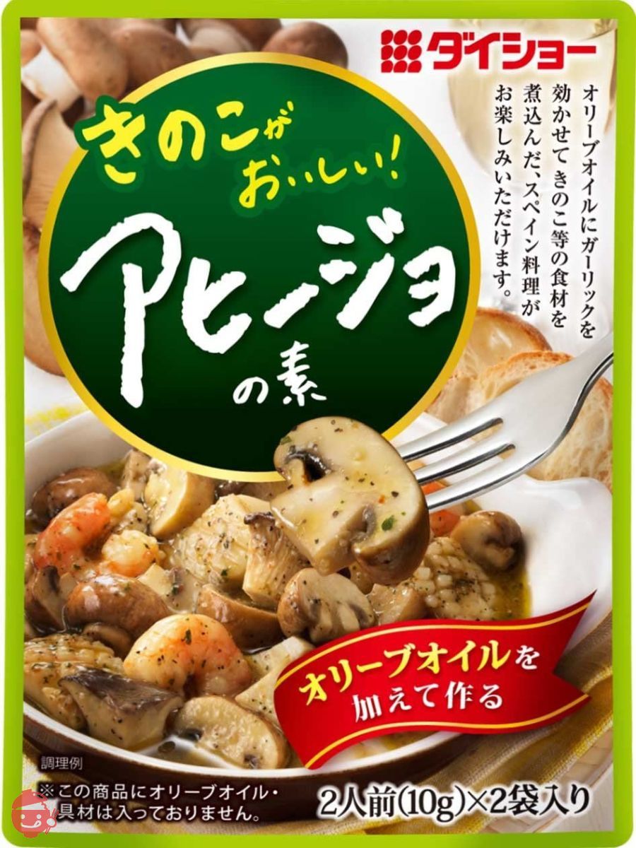 きのこがおいしい ! アヒージョの素 20g×10個の画像