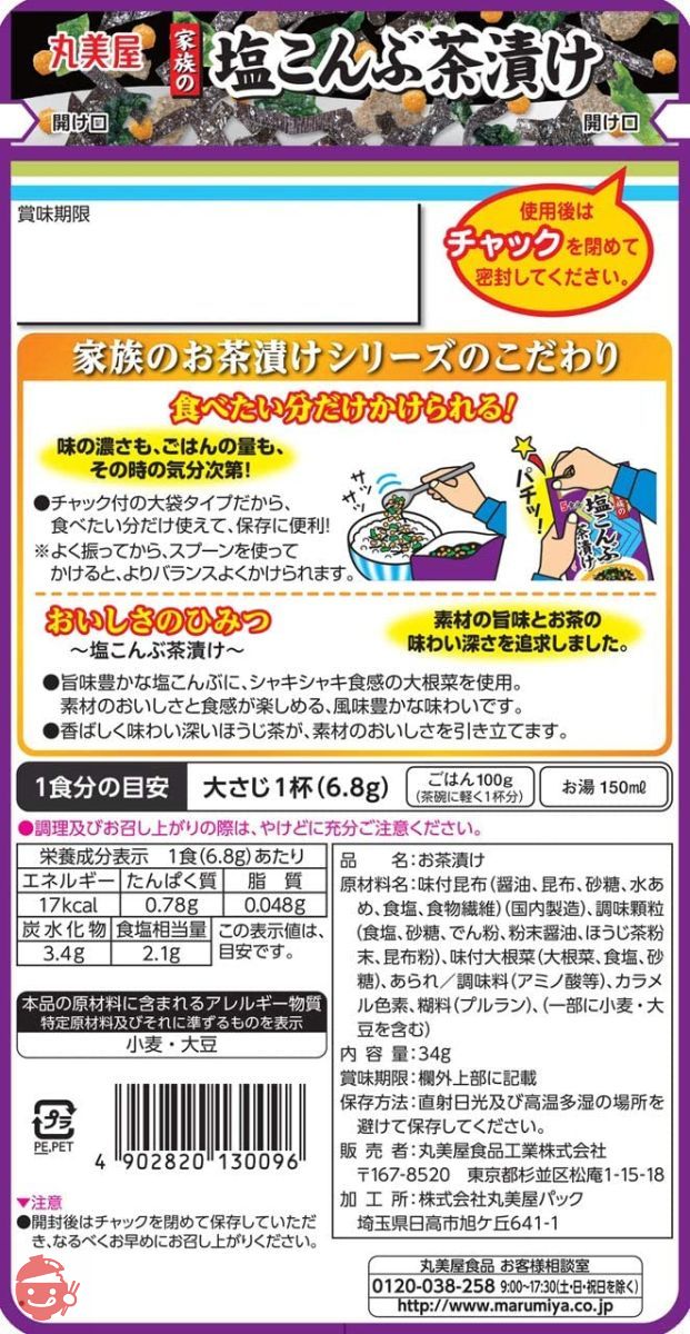 丸美屋 家族の塩こんぶ茶漬け 大袋 34g×10個の画像