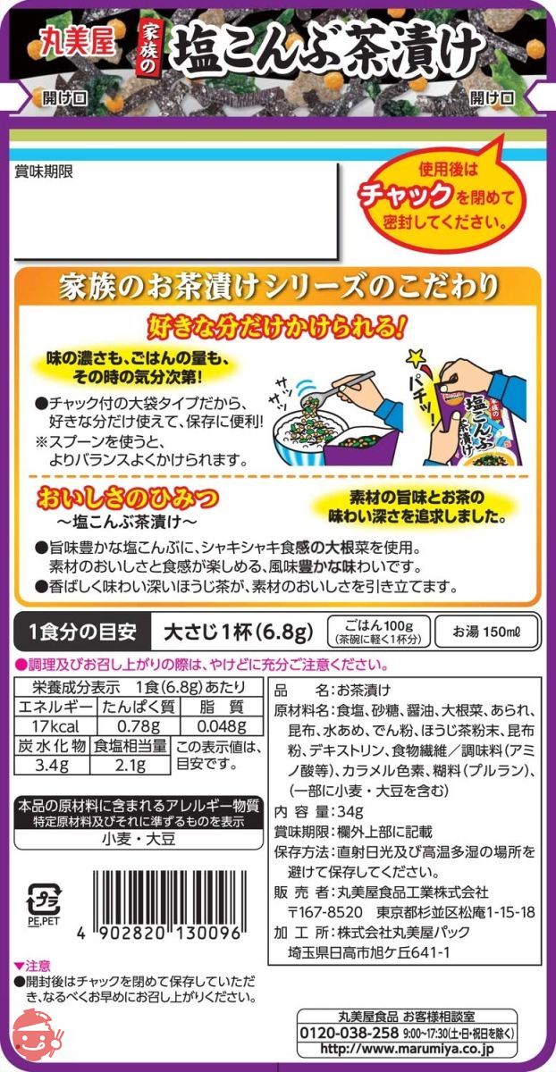 丸美屋 家族の塩こんぶ茶漬け 大袋 34g×10個の画像