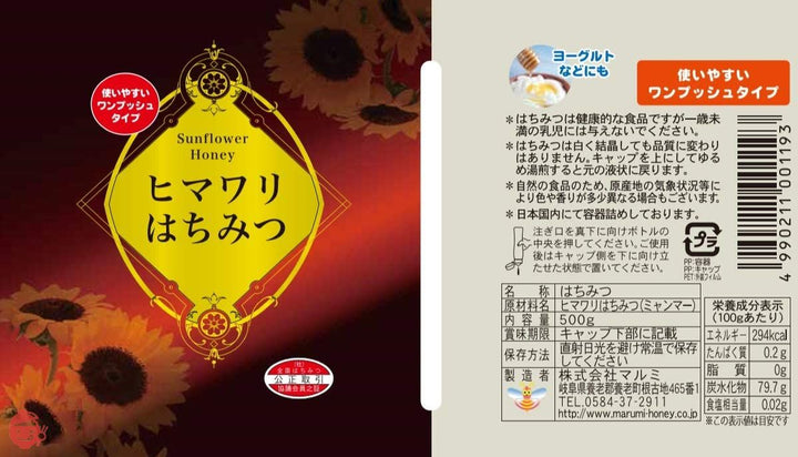 梅屋ハネー ミャンマー産ヒマワリはちみつ 500gの画像