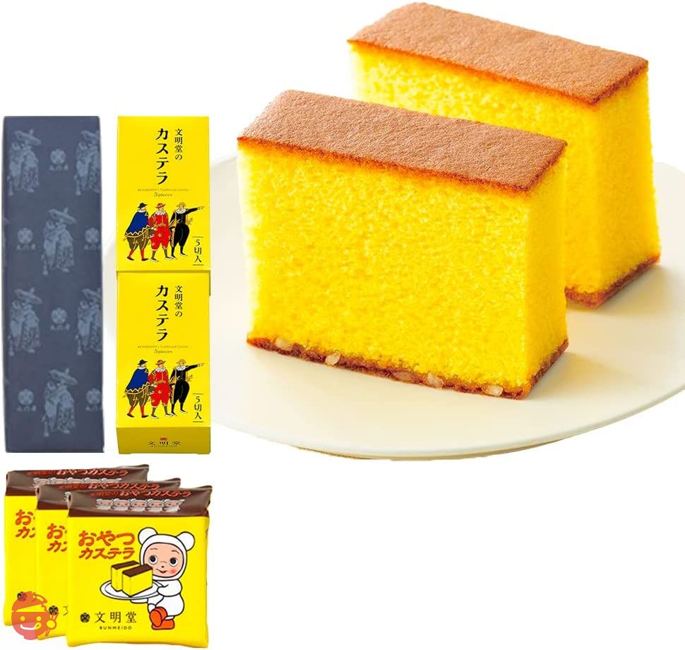 文明堂のカステラ＋おやつカステラセット（0.5A号2本入 (5切れカット×2