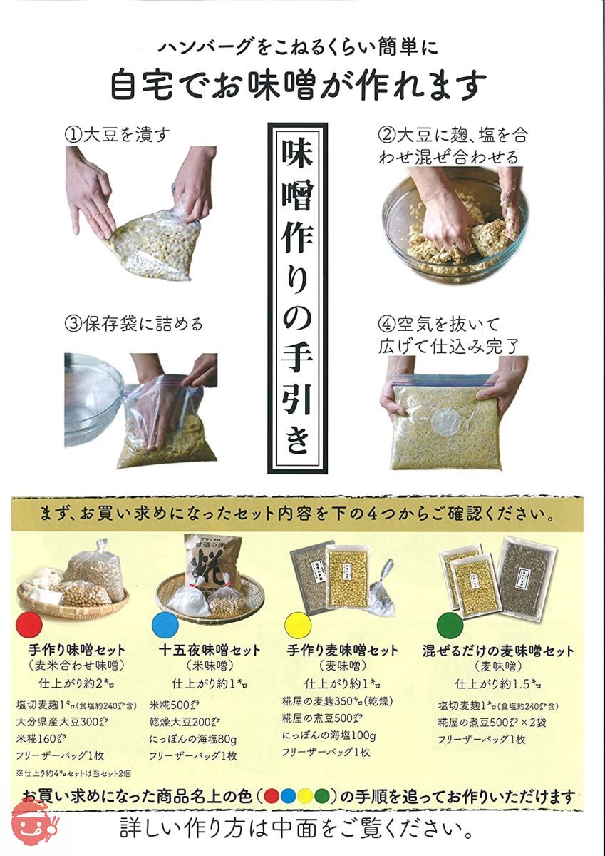 糀屋本店 手作り麦味噌セット (まぜるだけ)仕上り約1kg 【手引き付き】の画像