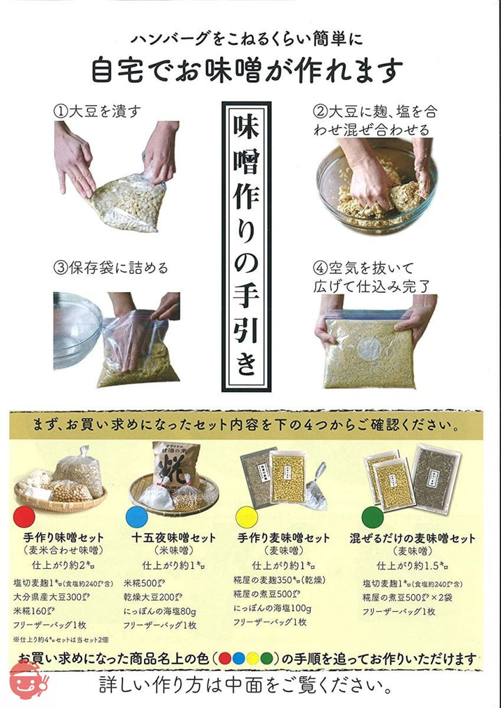 糀屋本店 手作り麦味噌セット (まぜるだけ)仕上り約1kg 【手引き付き】の画像
