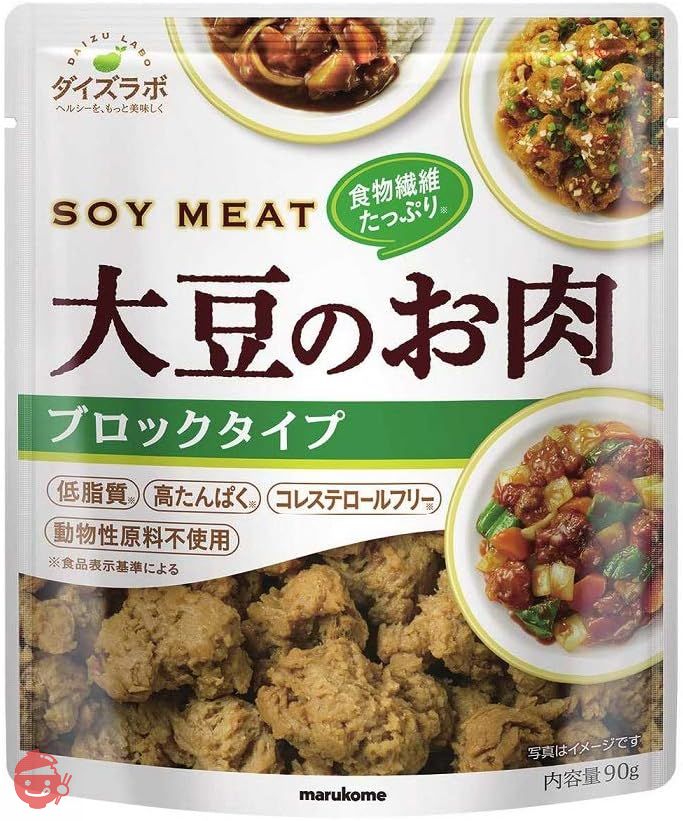 マルコメ ダイズラボ 大豆のお肉 【大豆ミート】 ブロック 90g×5個の画像