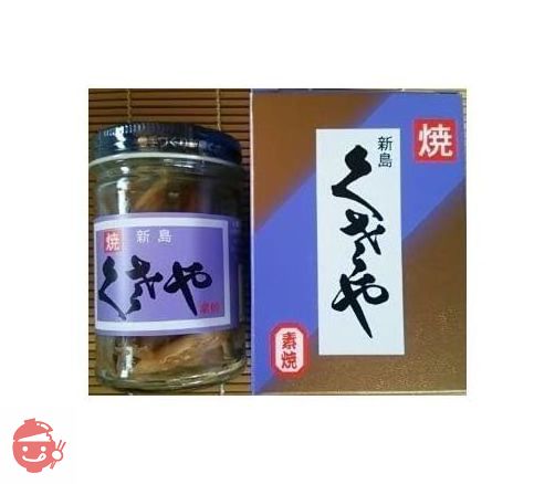 新島 焼きくさや素焼き味比べ2本セットの画像