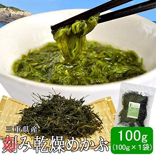 刻み 乾燥 めかぶ 100g 等級の高い良質のめかぶを厳選 三重県 伊勢志摩産 メカブ 海藻 国産の画像