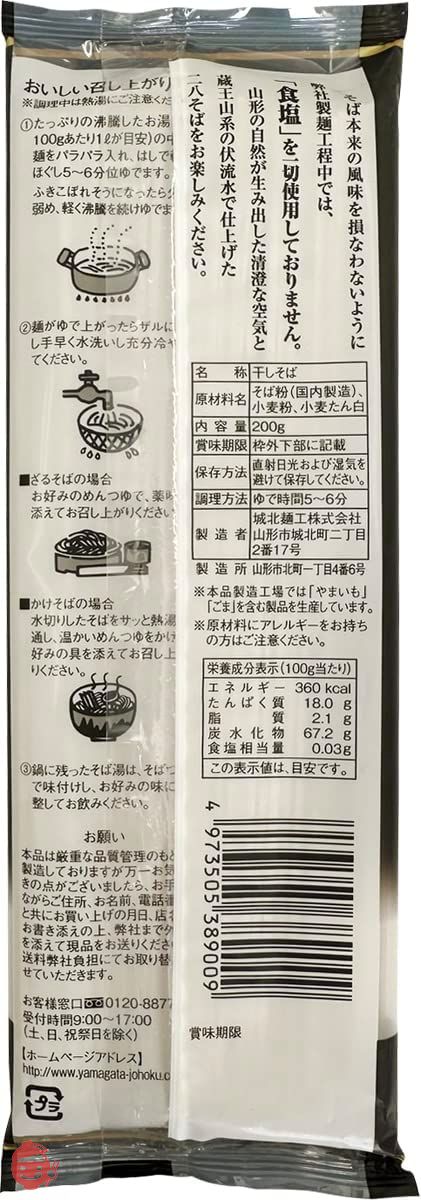 城北麺工 羽州山形 二八そば 200g×10袋の画像