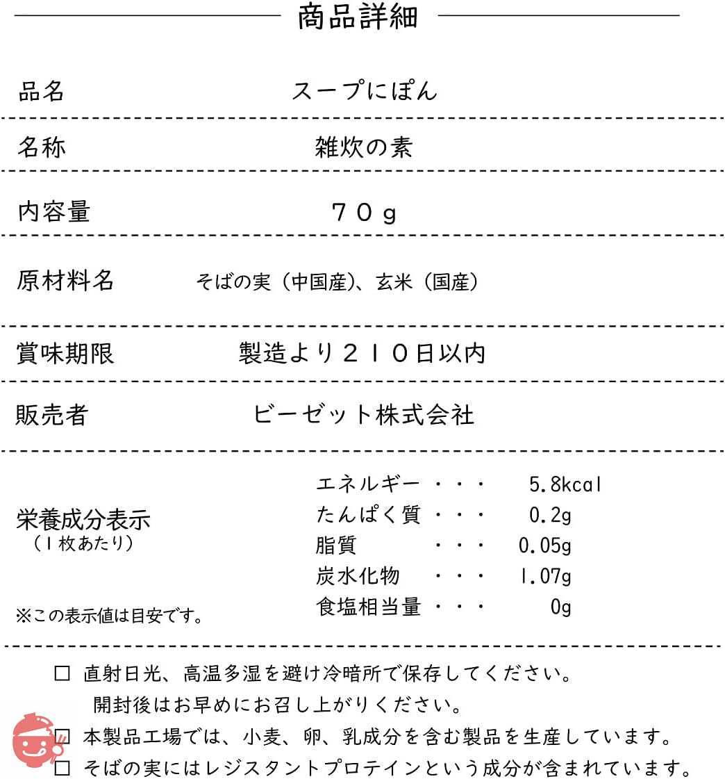 信州いいものラボ スープにぽん 3袋 約30食分 1食24キロカロリー 低カロリー 雑炊 おかゆ〔熱いスープに入れて食べるそばと玄米のお手軽雑炊〕の画像