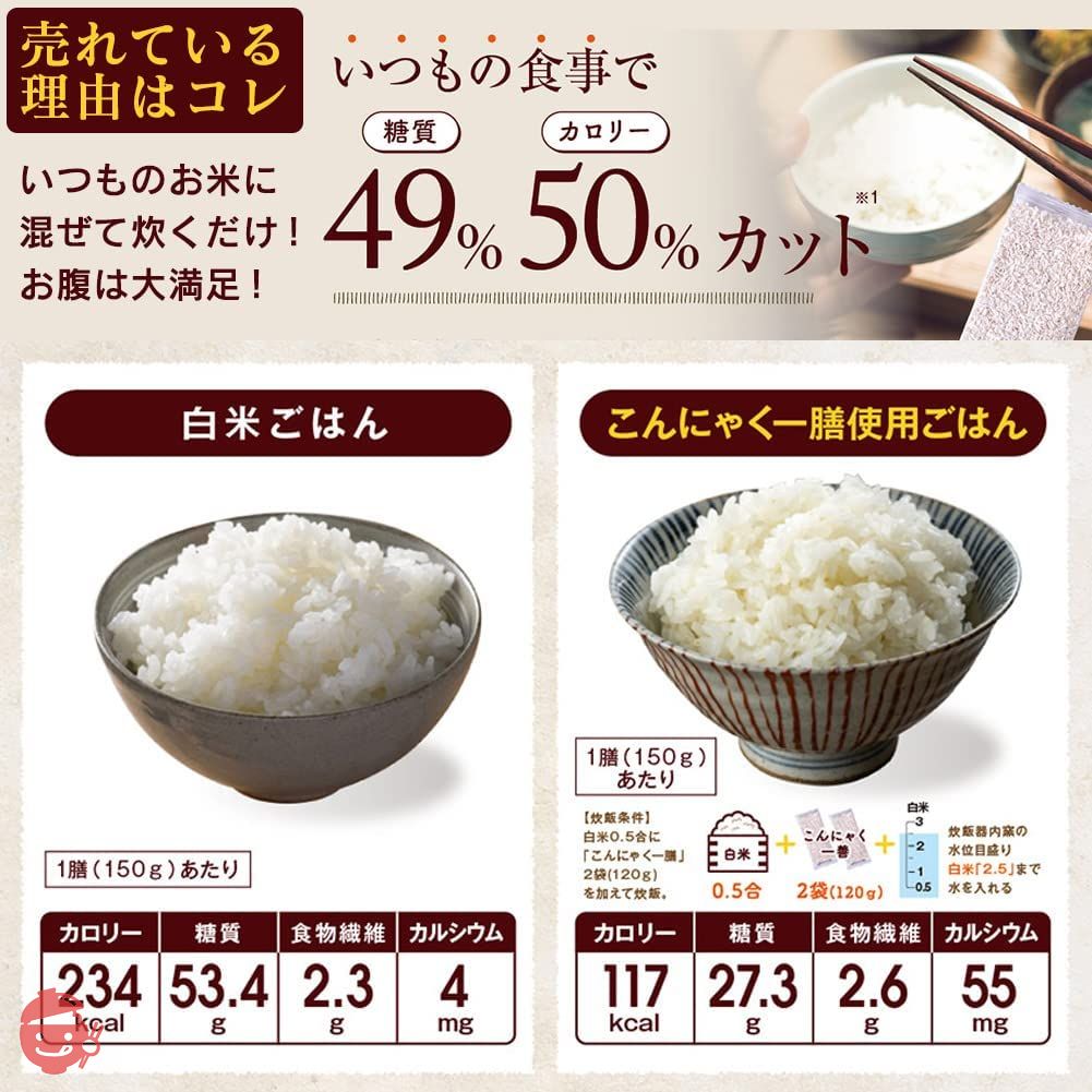 こんにゃく米 乾燥こんにゃく米 60g×5袋 こんにゃく一膳 無農薬 糖質 カロリー 50%カット 5パックの画像