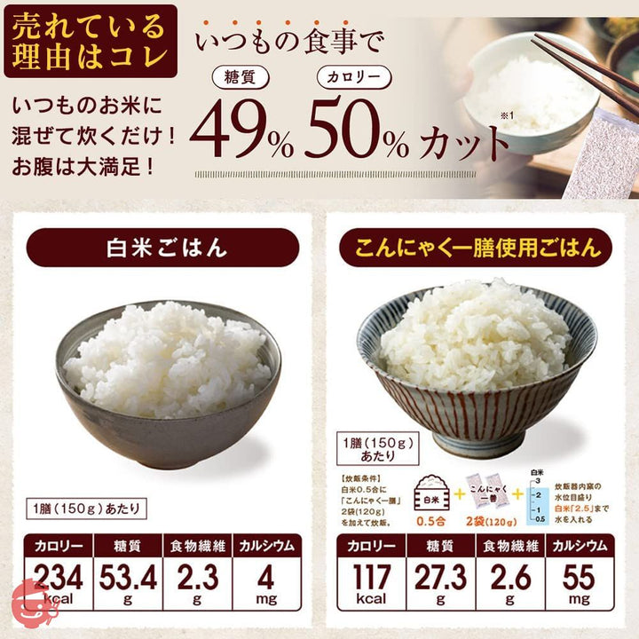 こんにゃく米 乾燥こんにゃく米 60g×5袋 こんにゃく一膳 無農薬 糖質 カロリー 50%カット 5パックの画像
