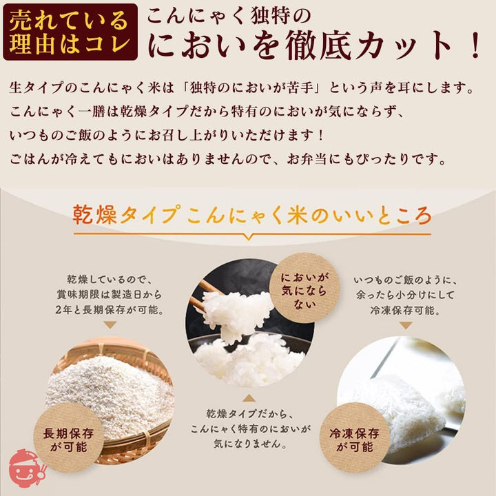 こんにゃく米 乾燥こんにゃく米 2kg こんにゃく一膳 無農薬 糖質 カロリー 50%カット 2キロの画像