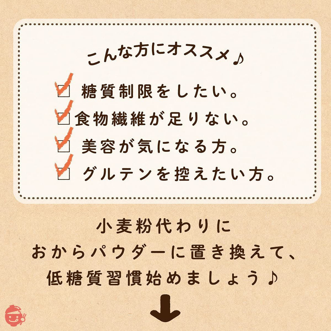 LOHAStyle(ロハスタイル) おからパウダー (500g) 超微粉タイプ 150M 非遺伝子組み換え (そのまま飲める お料理にも) 食物繊維高含有の画像