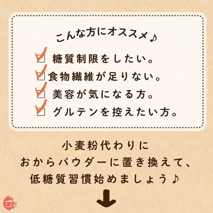 LOHAStyle(ロハスタイル) おからパウダー (500g) 超微粉タイプ 150M 非遺伝子組み換え (そのまま飲める お料理にも) 食物繊維高含有の画像