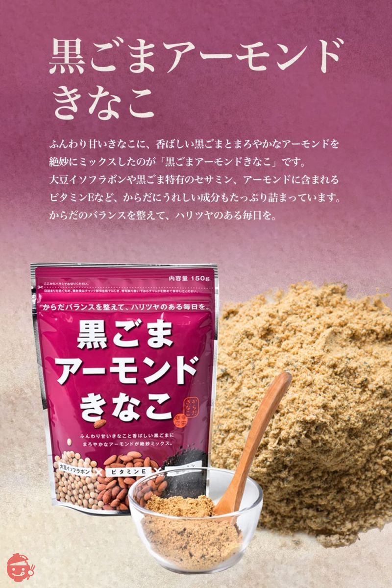 幸田商店 黒ごまアーモンドきな粉 90g×4袋 北海道産大豆 黒ごまとアーモンドをプラス 開けた瞬間風味香る 料理にも飲み物にも 直火焙煎 植物性 国産 無添加の画像