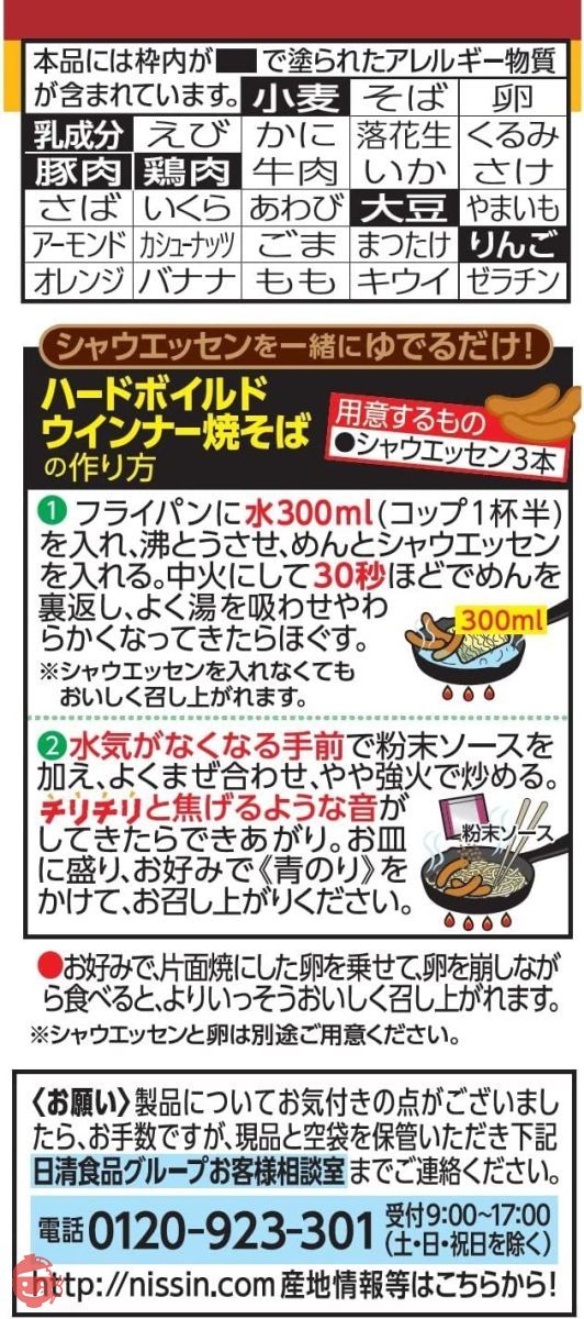 日清食品 日清焼そば 大盛り1.5倍 151g×12個 (袋麺 インスタント)の画像