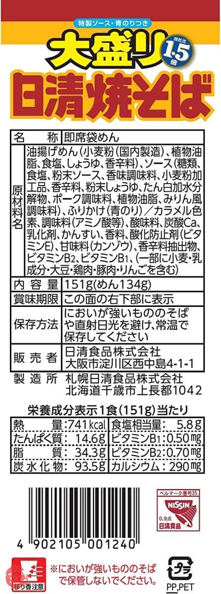 日清食品 日清焼そば 大盛り1.5倍 151g×12個 (袋麺 インスタント)の画像
