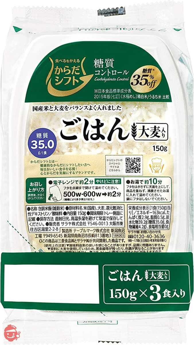 からだシフト 糖質コントロール ごはん 大麦入り (150g×3食入)×8個の画像