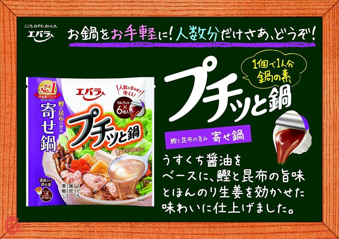 エバラ プチッと鍋 寄せ鍋 (23g×6個入)×3袋の画像