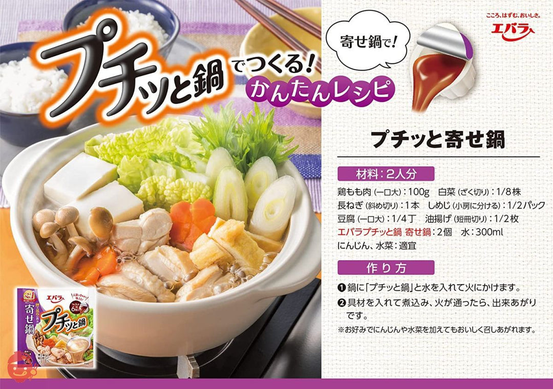 エバラ プチッと鍋 寄せ鍋 (23g×6個入)×3袋の画像
