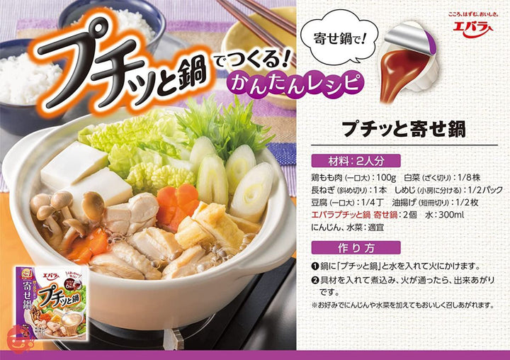 エバラ プチッと鍋 寄せ鍋 (23g×6個入)×3袋の画像