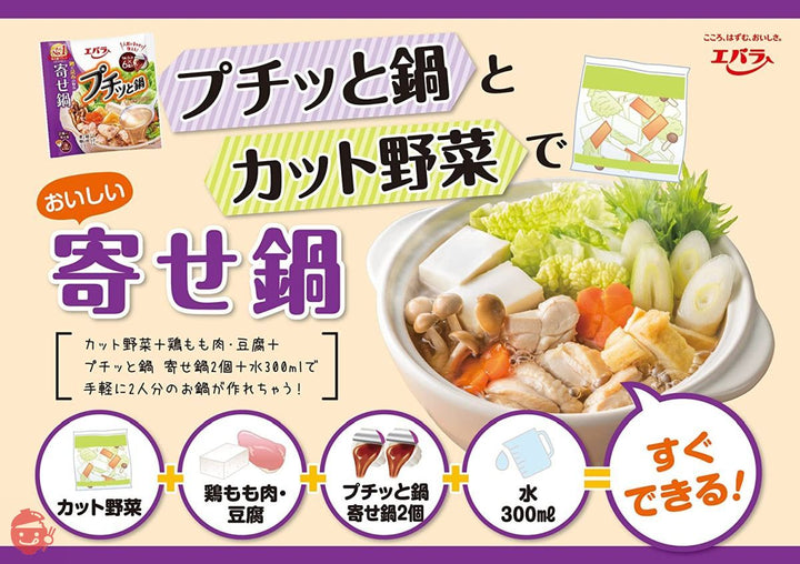 エバラ プチッと鍋 寄せ鍋 (23g×6個入)×3袋の画像