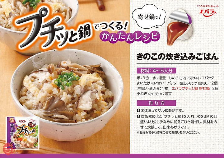 エバラ プチッと鍋 寄せ鍋 (23g×6個入)×3袋の画像