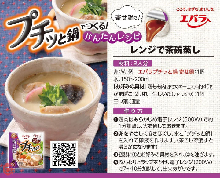 エバラ プチッと鍋 寄せ鍋 (23g×6個入)×3袋の画像