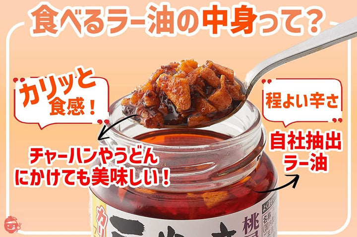 桃屋 辛そうで辛くない少し辛いラー油 110g×4個【食べるラー油 ご飯のお供 おかず 調味料 辣油 にんにく 】の画像