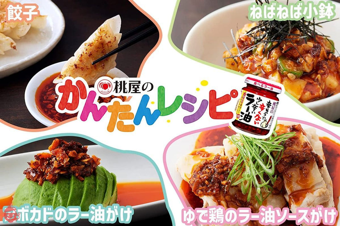桃屋 辛そうで辛くない少し辛いラー油 110g×4個【食べるラー油 ご飯のお供 おかず 調味料 辣油 にんにく 】の画像
