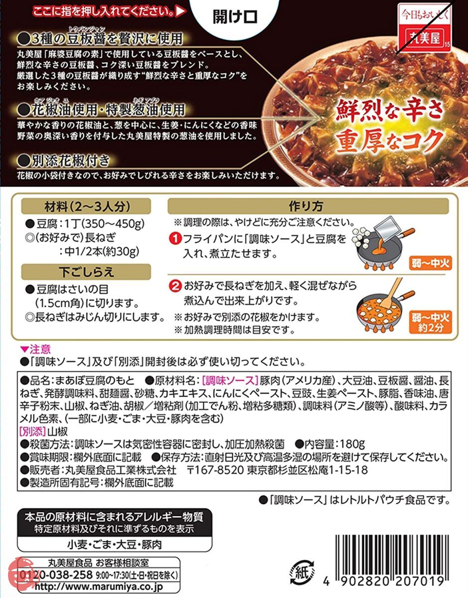 丸美屋 贅を味わう 麻婆豆腐の素 辛口 180g×4個の画像