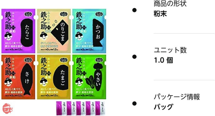 ヘルシーフード ふりかけ鉄之助+亜鉛 6種詰合せ(たらこ・のりごま・かつお・さけ・たまご・やさい) 3g×6種×10袋 合計60袋セット お吸い物5袋のおまけ付の画像