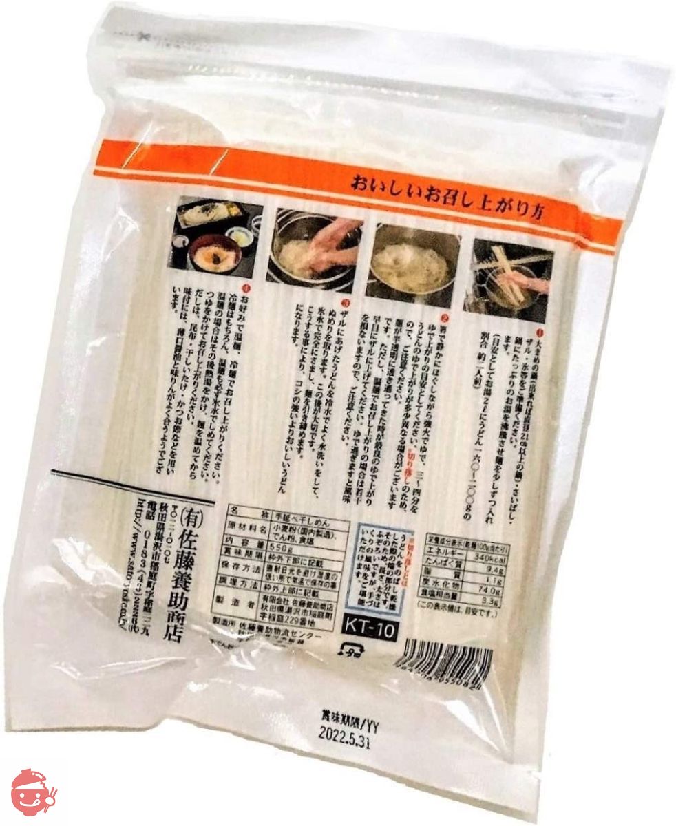 稲庭うどん 八代目佐藤養助 稲庭干饂飩切り落し550g KT-10 3個セットの画像