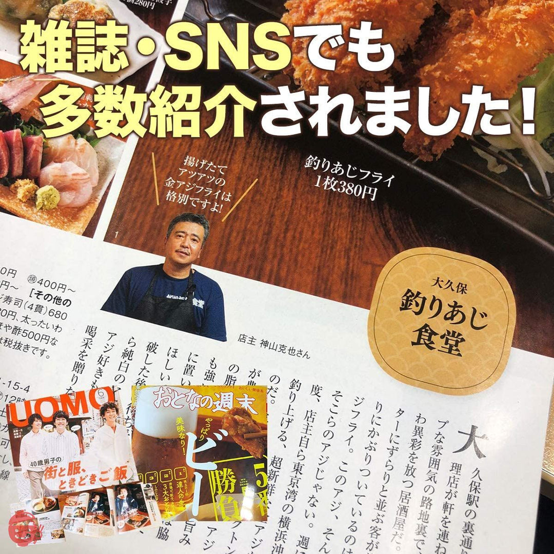 かまいたちの特番 スカッとジャパン 釣りあじ食堂 金アジの神山克也監修 「天然真鯵の干物 5匹 詰め合わせ セット」所さん お届けモノです! 日本テレビ ぶらり途中下車・テレビ東京 たけしのニッポンのミカタ! ・news every・ジャングルポケットに紹介された釣り鯵専門店 父の日の贈り物にの画像
