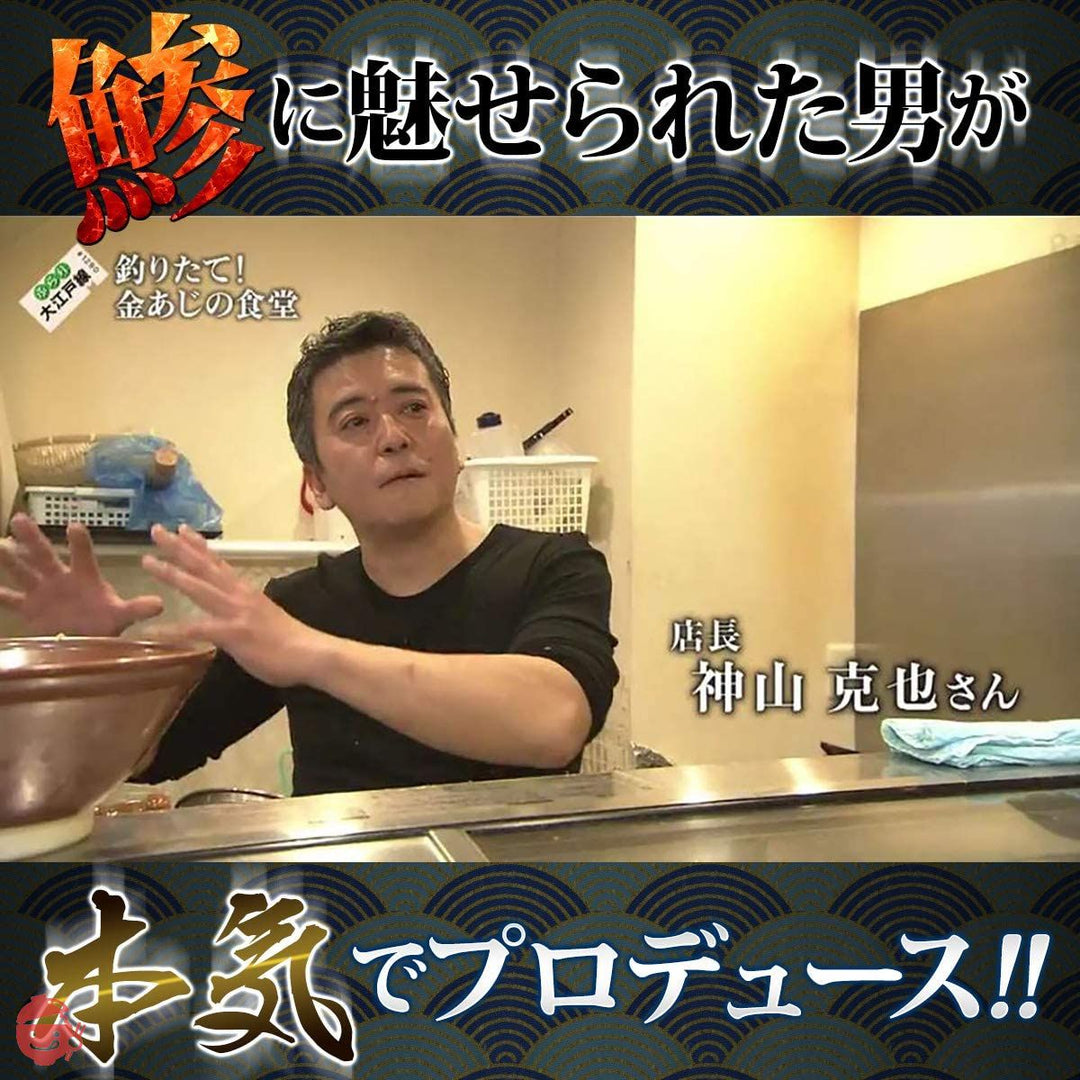 かまいたちの特番 スカッとジャパン 釣りあじ食堂 金アジの神山克也監修 「天然真鯵の干物 5匹 詰め合わせ セット」所さん お届けモノです! 日本テレビ ぶらり途中下車・テレビ東京 たけしのニッポンのミカタ! ・news every・ジャングルポケットに紹介された釣り鯵専門店 父の日の贈り物にの画像