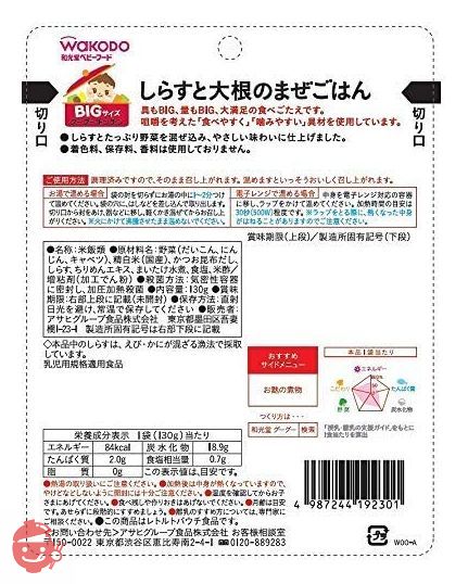 BIGサイズのグーグーキッチン しらすと大根のまぜごはん×6袋 130グラム (x 6)の画像