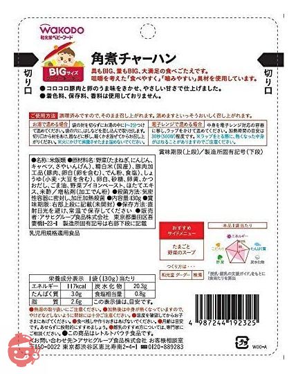 BIGサイズのグーグーキッチン 角煮チャーハン×6袋 130グラム (x 6)の画像