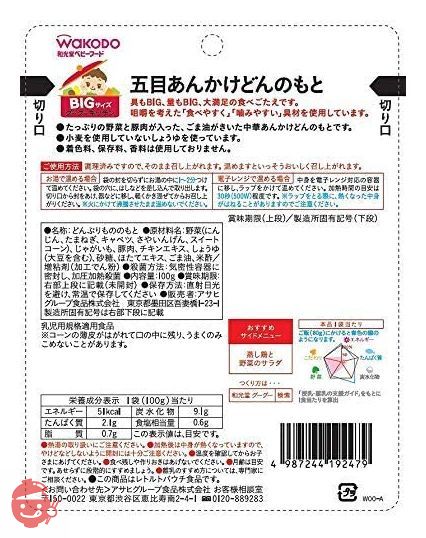 BIGサイズのグーグーキッチン 五目あんかけどんのもと×6袋 100グラム (x 6)の画像