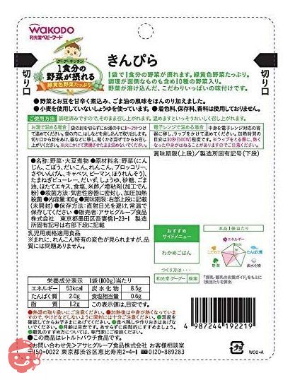 1食分の野菜が摂れるグーグーキッチン きんぴら 100グラム (x 6)の画像