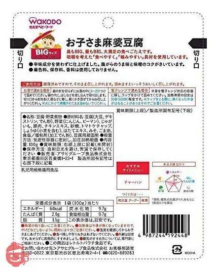 BIGサイズのグーグーキッチン お子さま麻婆豆腐×6袋 100グラム (x 6)の画像