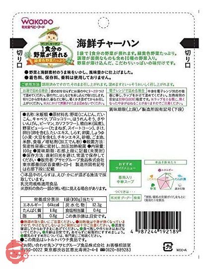 1食分の野菜が摂れるグーグーキッチン 海鮮チャーハン 100グラム (x 6)の画像