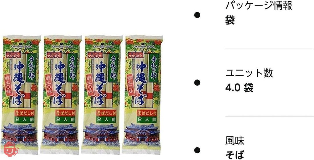 沖縄そば そばだし付き2人前×4パック (8食分)の画像