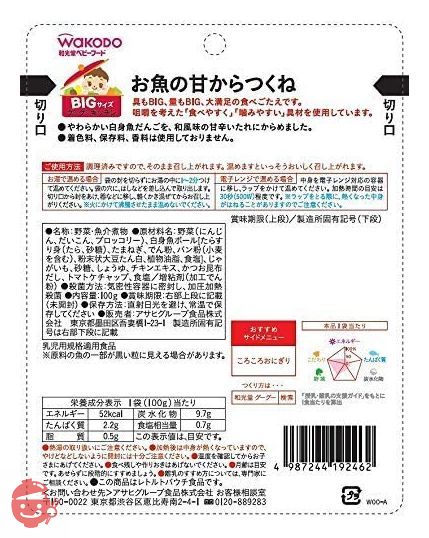 BIGサイズのグーグーキッチン お魚の甘からつくね×6袋 100グラム (x 6)の画像